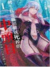 51漫画连载 无声告白区 封面