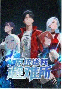 51漫画番剧 灶神大人今天也没空 封面